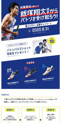 陸上ビギナー応援キャンペーンのLPデザイン（サービス・保険・金融／ブルー系／信頼・安心系）PC版