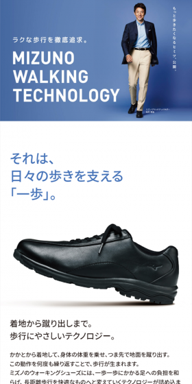 ミズノウォーキングのLPデザイン(ファッション/ホワイト系/信頼・安心系)スマホ版