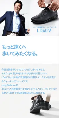 高機能ウォーキングシューズ LD40VのLPデザイン（ファッション／レッド系／信頼・安心系）スマホ版