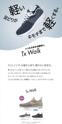 ウォーキングシューズTxWalkのLPデザイン（ファッション／ホワイト系／信頼・安心系）PC版