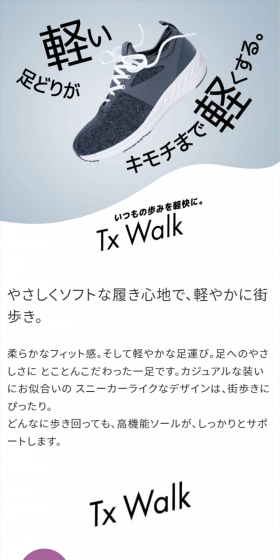 ウォーキングシューズTxWalkのLPデザイン（ファッション／ホワイト系／信頼・安心系）スマホ版
