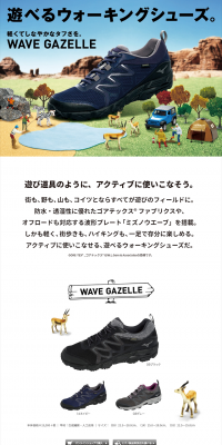 Walking Shoes WAVE GAZELLE LP design (sports / White-based / Trust and Safety) PC version
