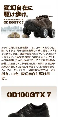 ウォーキングシューズ OD100GTX7のLPデザイン（ファッション／ホワイト系／信頼・安心系）スマホ版