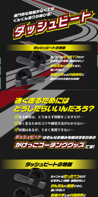 Coaching Goods Dash Beat LP design (sports / Black-colored / Cool style) PC version