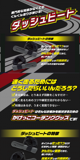 Coaching Goods Dash Beat LP design (sports / Black-colored / Cool style) PC version