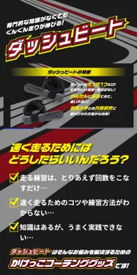 コーチンググッズ ダッシュビートのLPデザイン（スポーツ／ブラック系／かっこいい系）スマホ版