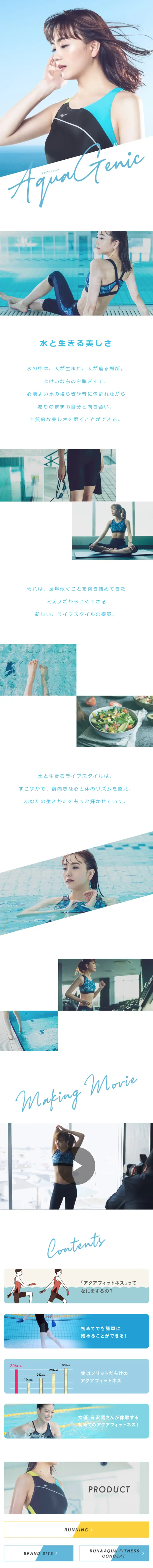 Aqua GenicのLPデザイン（スポーツ／ホワイト系／爽やか系）スマホ版