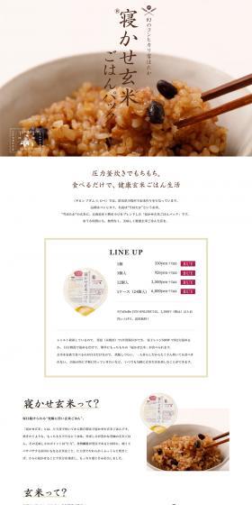 Nekase Genmai(R) Rice Pack LP design (food / White-based / Natural style) PC version