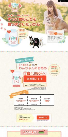 わんちゃんのおめめのLPデザイン（ペット・花・DIY工具／カラフル系／かわいい系）PC版