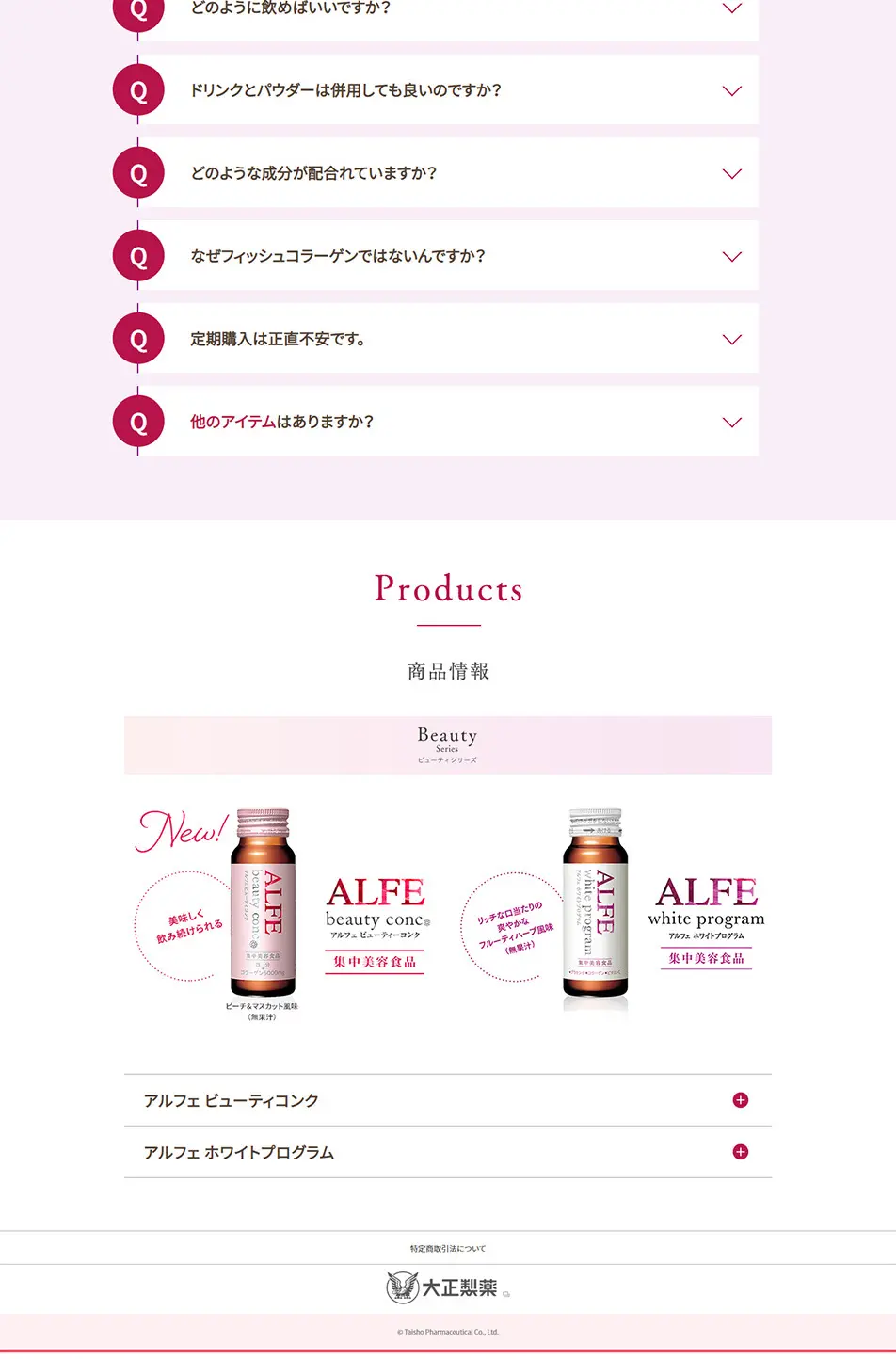 ALFE ビューティコンクのLPデザイン（健康・美容食品・サプリ／ピンク系／キレイ系）PC版