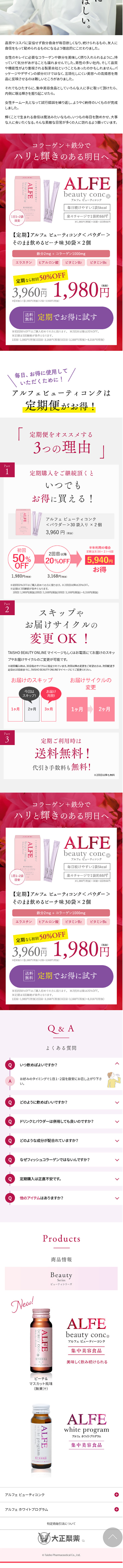 ALFE Beauty Concentrate LP design (Health and Beauty Foods and Supplements / Pink shades / Refined style) Mobile version