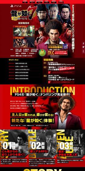 Yakuza 7 LP design (Books, Music, Games / Red tones / Flashy style) PC version