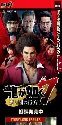 龍が如く7のLPデザイン（本・音楽・ゲーム／レッド系／派手系）スマホ版