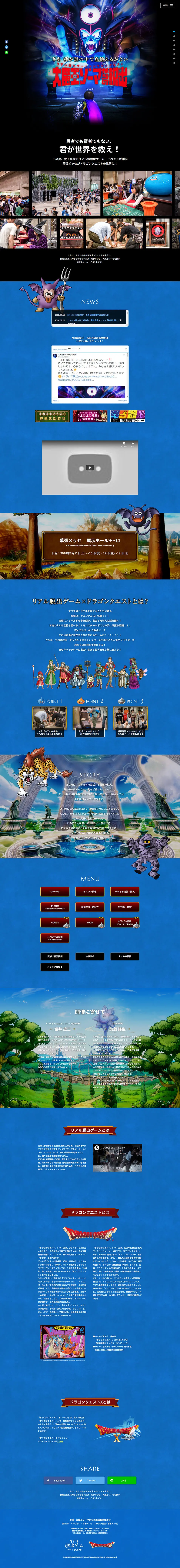 リアル脱出ゲーム×ドラゴンクエスト「大魔王ゾーマからの脱出」のLPデザイン（サービス・保険・金融／ブルー系／にぎやか系）PC版