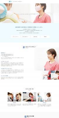 dentistry LP design (recruitment / Shades of blue / Refreshing type) PC version
