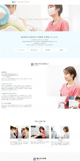 dentistry LP design (recruitment / Shades of blue / Refreshing type) PC version