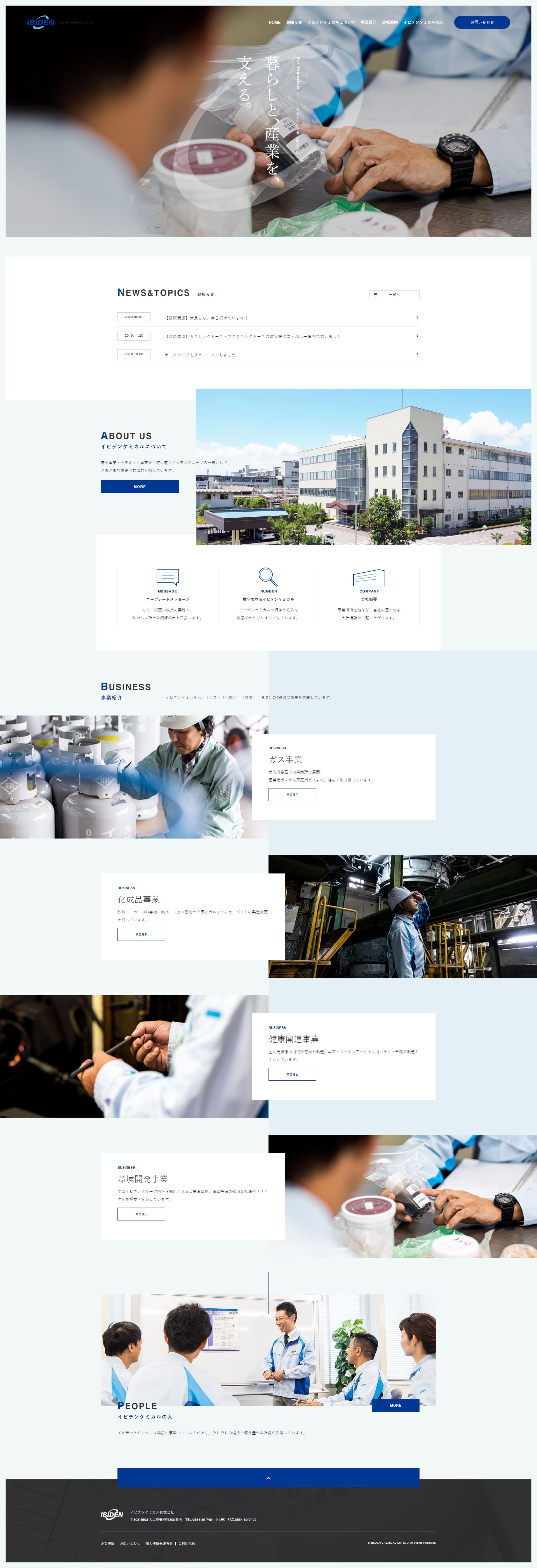 製造業のLPデザイン（企業・会社・お店／ブルー系／シンプル系）PC版