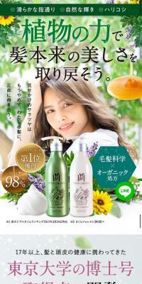 ハーブガーデンシャンプー半額キャンペーンのLPデザイン（美容・スキンケア・香水／グリーン系／神秘系）スマホ版