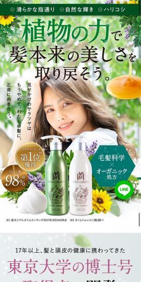 ハーブガーデンシャンプー半額キャンペーンのLPデザイン（美容・スキンケア・香水／グリーン系／神秘系）スマホ版