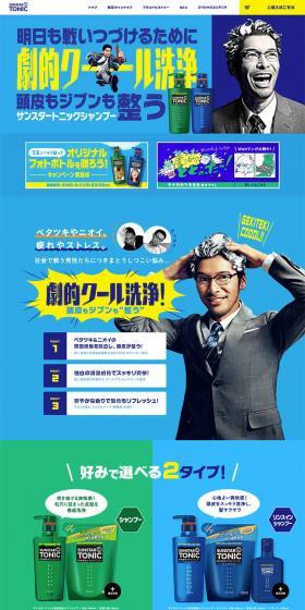 Sunstar Tonic Shampoo LP design (Beauty, Skincare, Fragrance / yellow / Lively type) PC version
