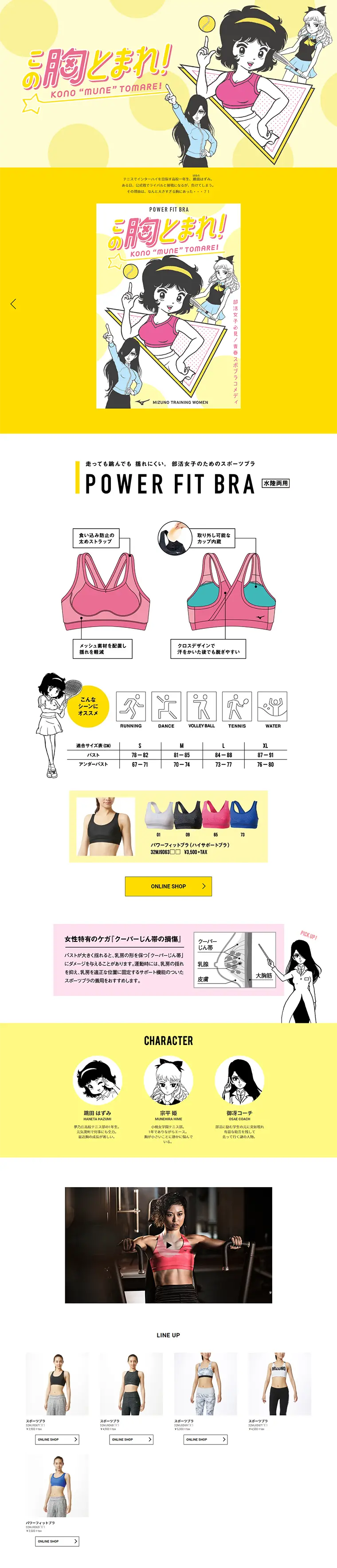 POWER FIT BRAのLPデザイン（スポーツ／イエロー系／かわいい系）PC版