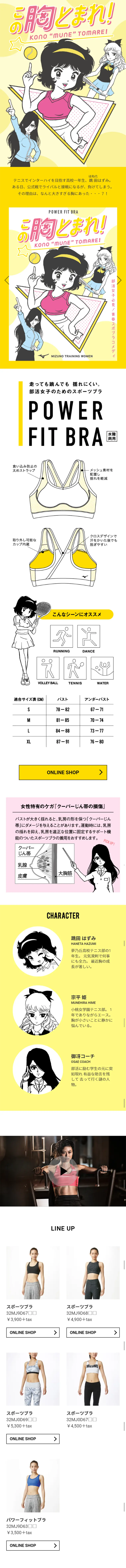 POWER FIT BRAのLPデザイン（スポーツ／イエロー系／かわいい系）スマホ版