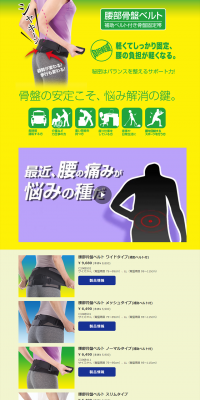 Lumbar-pelvic belt LP design (goods / Green tones / Trust and Safety) PC version