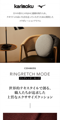 ミズノリングレッチモードのLPデザイン（インテリア・家具・寝具／グレー系／信頼・安心系）スマホ版