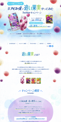 Ice no Mi Fruit Boost Challenge Twitter Campaign LP design (Services, Insurance, and Finance / Purples / Refreshing type) PC version
