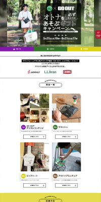 Mt.RAINIER×GO OUT「必ずもらえる！オトナをあそぶギフト」キャンペーンのLPデザイン（サービス・保険・金融／ホワイト系／信頼・安心系）PC版