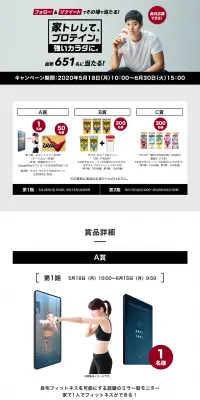 「家トレして、プロテイン。」強いカラダに。キャンペーンのLPデザイン(サービス・保険・金融/グレー系/信頼・安心系)PC版