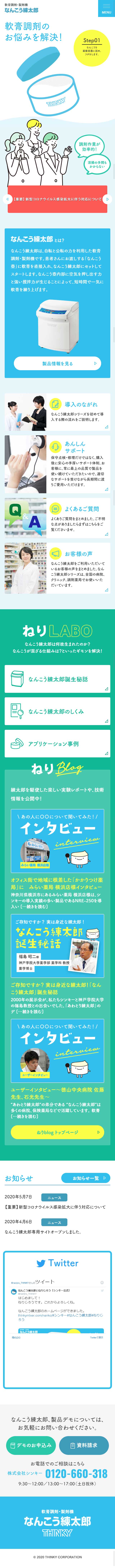 なんこう練太郎のLPデザイン（サービス・保険・金融／ブルー系／シンプル系）スマホ版