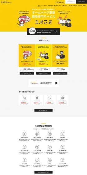 Kiomane LP design (Rental, Contracting, and Outsourcing / yellow / Simple) PC version