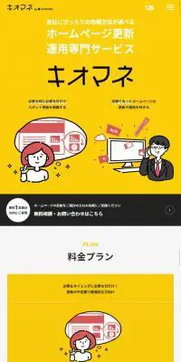 キオマネのLPデザイン（レンタル・代行・アウトソース／イエロー系／シンプル系）スマホ版