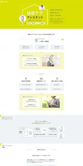 Solo Living Care Assistant LP design (Services, Insurance, and Finance / yellow / Simple) PC version