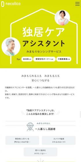 独居ケアアシスタントのLPデザイン（サービス・保険・金融／イエロー系／シンプル系）スマホ版