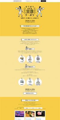Hachinohe Support Coupon LP design (Services, Insurance, and Finance / yellow / Simple) PC version