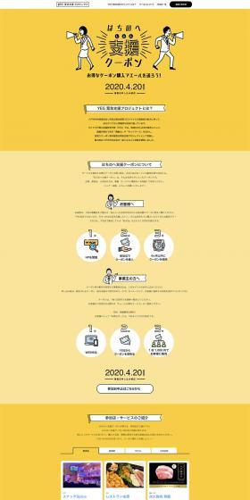 Hachinohe Support Coupon LP design (Services, Insurance, and Finance / yellow / Simple) PC version