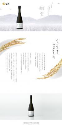 White Crane Soaring Through Clouds LP design (Sake and Shochu / White-based / Japanese style) PC version