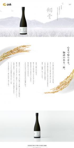 White Crane Soaring Through Clouds LP design (Sake and Shochu / White-based / Japanese style) PC version