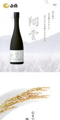 白鶴 翔雲のLPデザイン（日本酒・焼酎／ホワイト系／和風系）スマホ版
