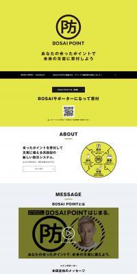 BOSAI POINTのLPデザイン（サービス・保険・金融／イエロー系／シンプル系）PC版