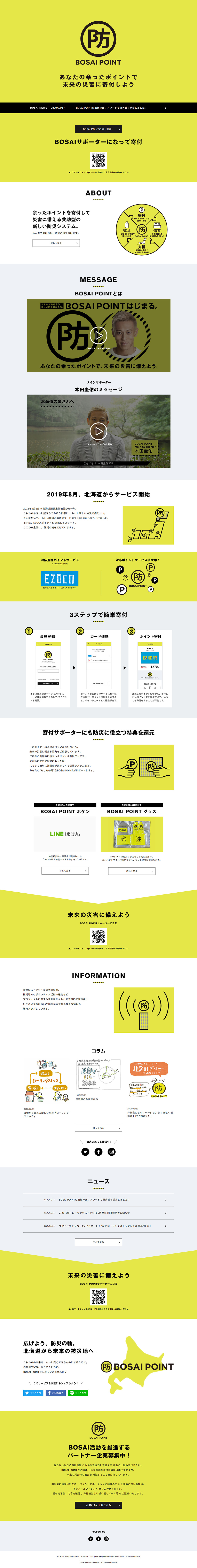 BOSAI POINT LP design (Services, Insurance, and Finance / yellow / Simple) PC version