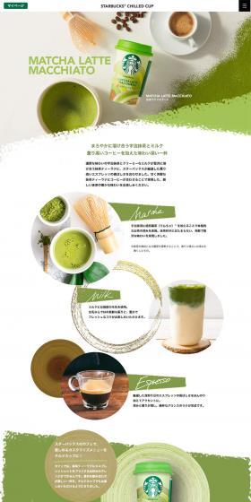 Matcha Latte Macchiato LP design (Beverages and Alcohol / Green tones / Japanese style) PC version