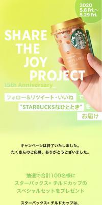 SHARE THE JOY PROJECTのLPデザイン（インターネットサービス／グリーン系／シンプル系）スマホ版