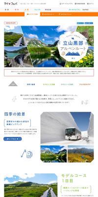 Tateyama Kurobe Alpine Route LP design (Travel & Outdoor / White-based / Simple) PC version