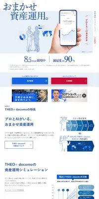 THEO[テオ]+ docomoのLPデザイン（インターネットサービス／ブルー系／信頼・安心系）PC版