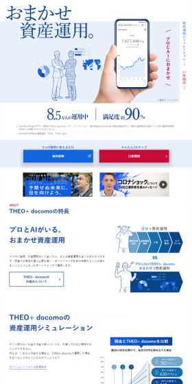 THEO + docomo LP design (Internet service / Shades of blue / Trust and Safety) PC version