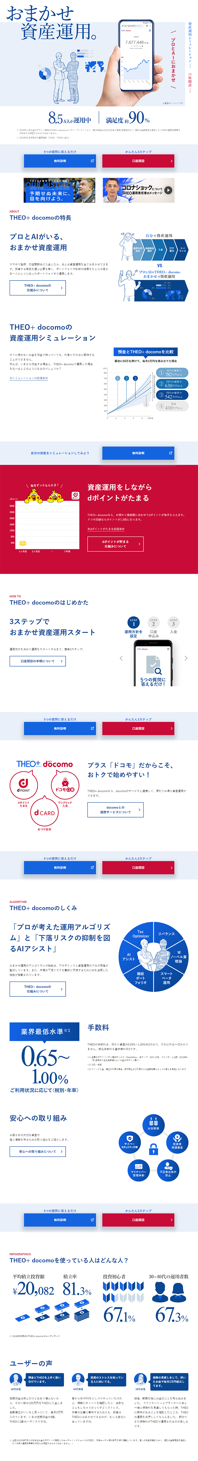 ロボアドバイザーのLPデザイン参考例