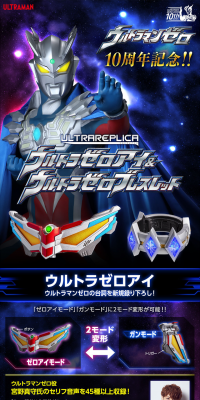 Ultra Replica Ultra Zero Eye & Ultra Zero Bracelet LP design (Kids, Baby, Toys / Shades of blue / Cool style) PC version